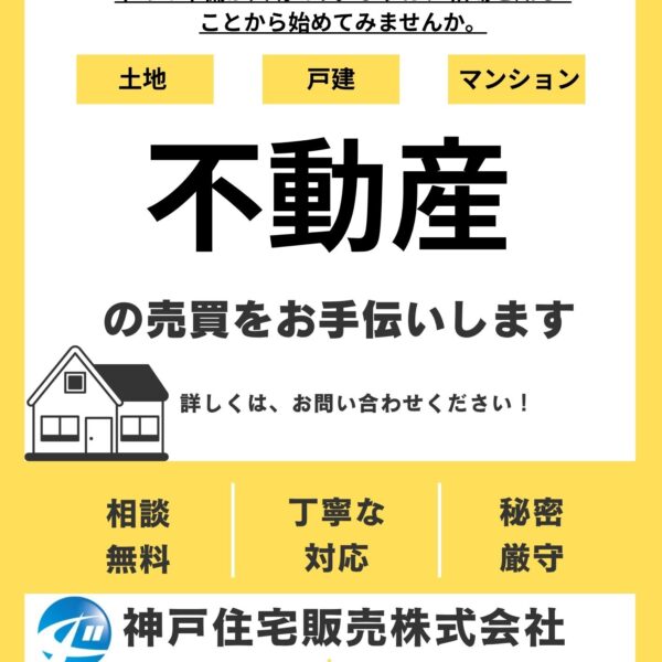 【１１月号】年の瀬が近くなる今だからこそ、お家の売却を考えてみては。
